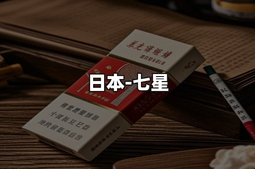七星